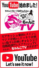 ぽちゃ専門ちゃんこTV